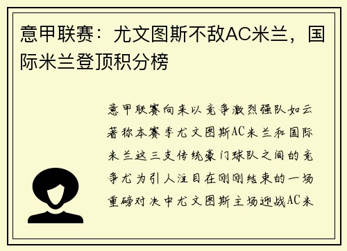 意甲联赛：尤文图斯不敌AC米兰，国际米兰登顶积分榜