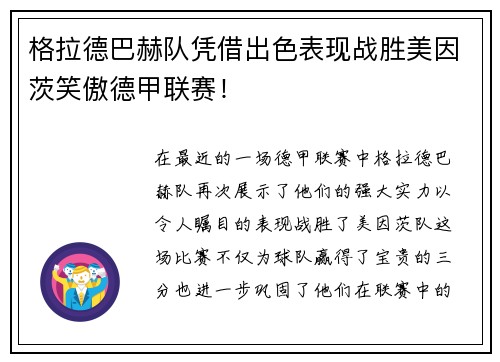 格拉德巴赫队凭借出色表现战胜美因茨笑傲德甲联赛！