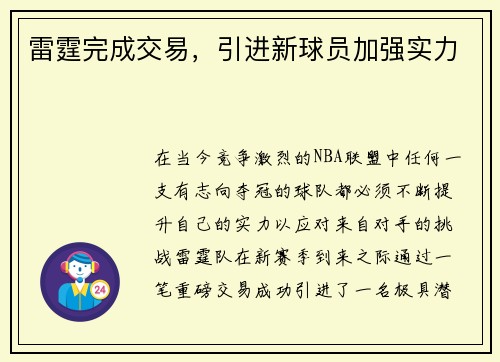 雷霆完成交易，引进新球员加强实力