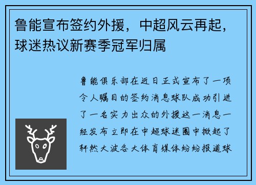 鲁能宣布签约外援，中超风云再起，球迷热议新赛季冠军归属