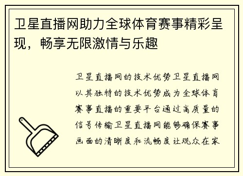 卫星直播网助力全球体育赛事精彩呈现，畅享无限激情与乐趣