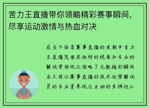 苦力王直播带你领略精彩赛事瞬间，尽享运动激情与热血对决